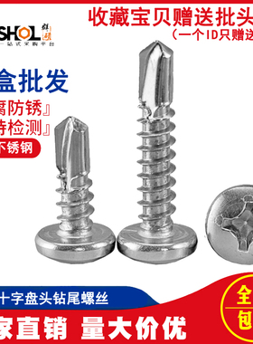 速发410不锈钢十字圆头盘头钻尾螺丝自钉自钻燕尾攻M.MM.54.2M4.8