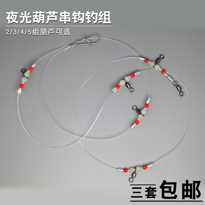速发夜光珠芦转环钓组 夜光挡葫串钩海流沉船拉钓船钓分钩线组配