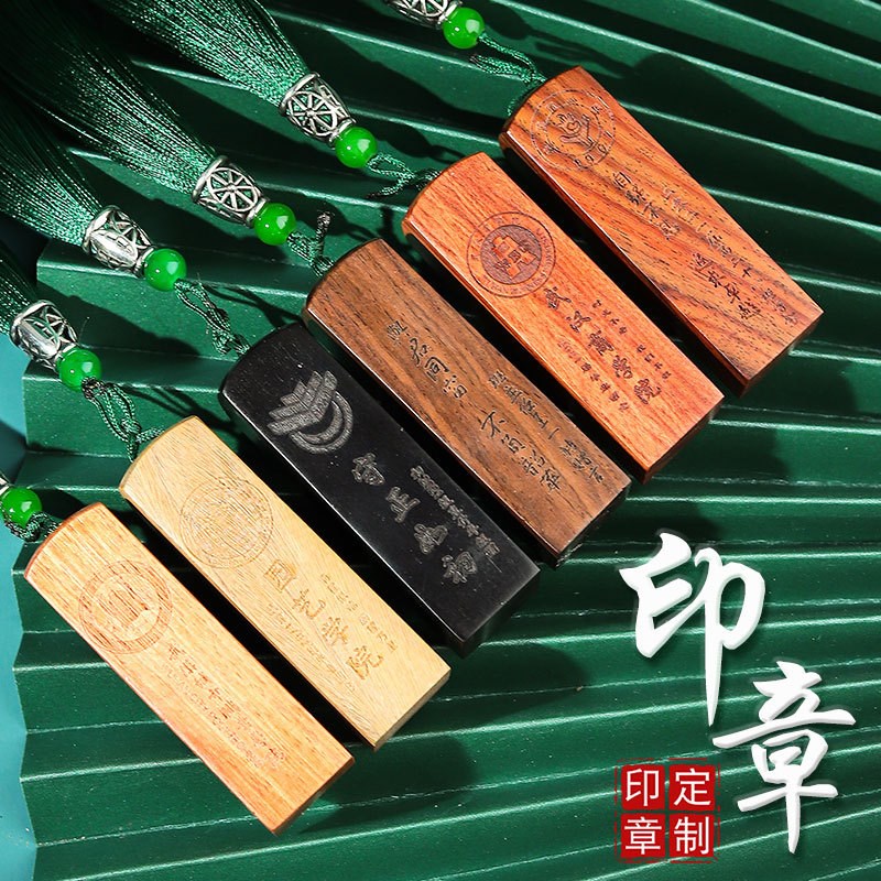 速发檀篆印章木刻姓名章木务学生商头印章私章雕刻印章书画章