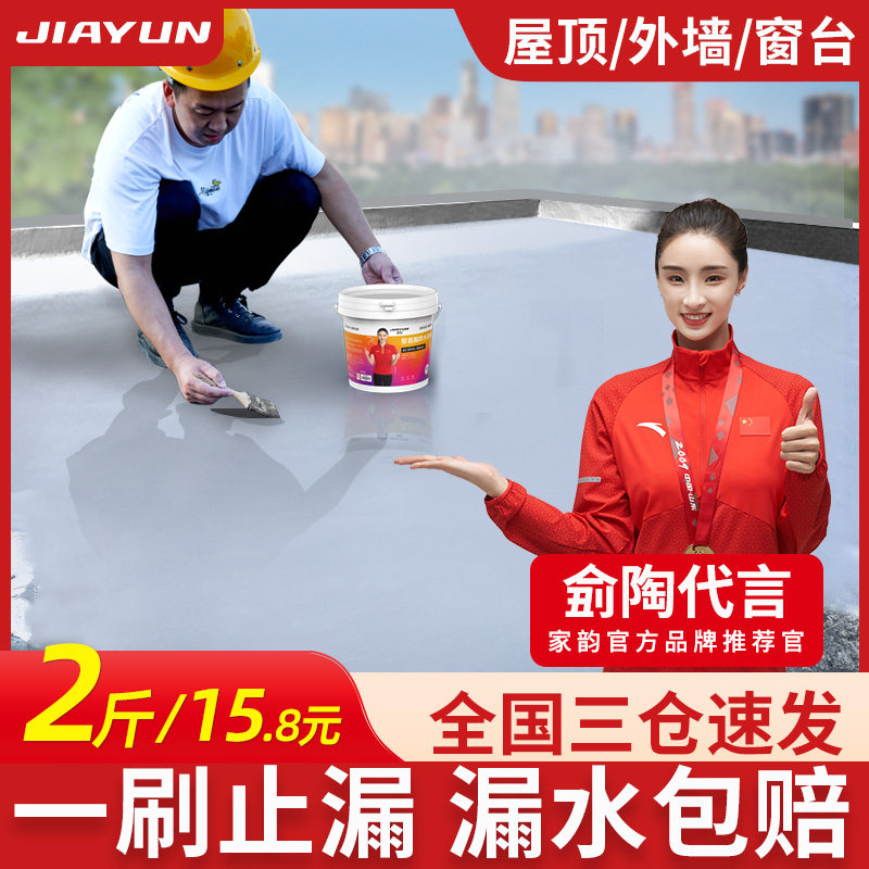 速发屋顶防水补缝涂料卷材楼顶房顶堵漏漏平房裂漏王水材料防漏胶