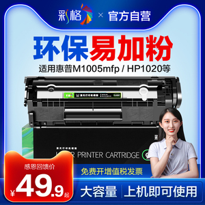 速发适用惠普m10H50鼓HP12A HP1020易加粉0P1005 1010 1硒18 HP10