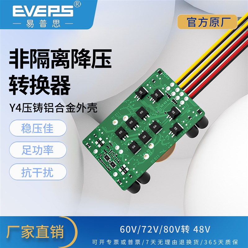速发大功率转换器电动车专用变压器60V72V80V转48V直流降压模块