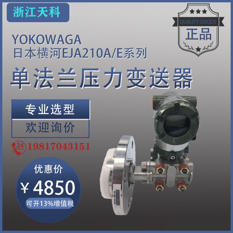 速发EAA210J单法兰EJA210E单法兰压力变送器D80液 位变送器图片