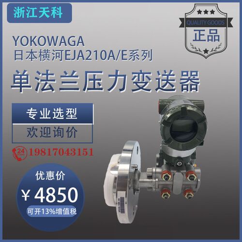 速发EAA210J单法兰EJA210E单法兰压力变送器D80液 位变送器