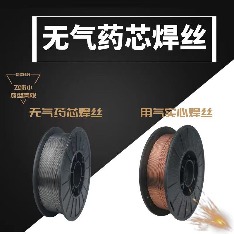 速发聚力无气二保焊丝通用型无气自保焊丝自保护药芯焊丝E71TGS