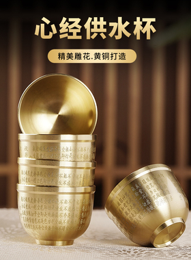 速发黄杯供水杯家用心经供杯财神酒水供佛铜净水杯大悲杯佛前菩萨