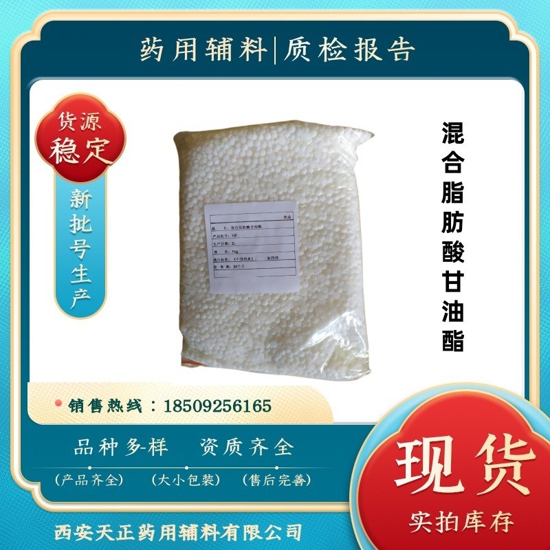 速发药用混合脂肪酸甘油酯 半油成脂肪酸甘合酯 栓剂基质 1kg 辅
