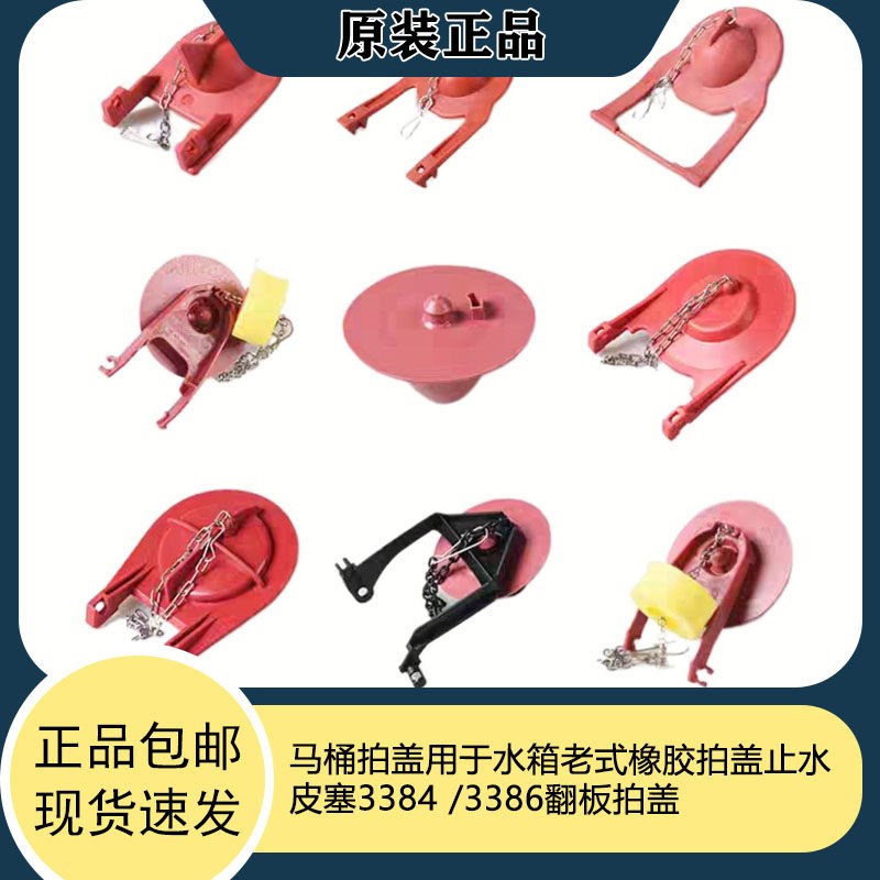 速发马桶拍盖用于水箱老式橡胶拍盖止水皮塞84 /86翻板拍盖