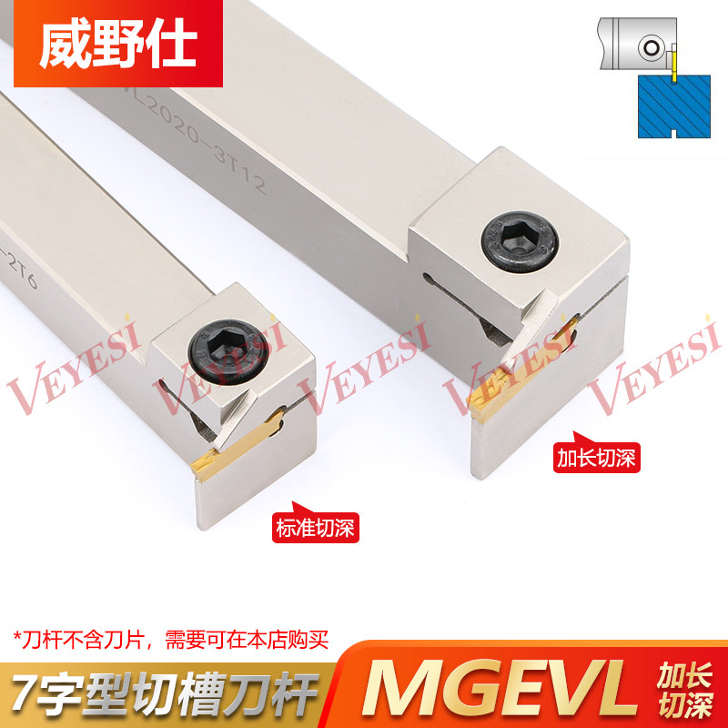 速发七字型横向槽车刀0 MGEVL16/202杆-T刀0排1机弹簧钢镀镍加长