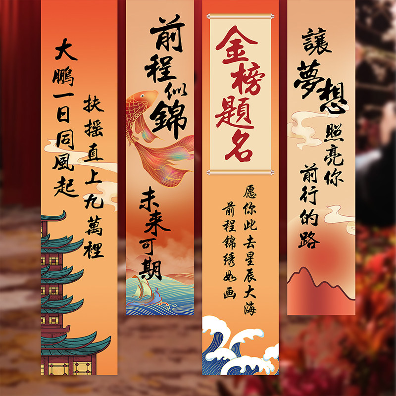 速发金榜场帆谢师宴升学宴布置装饰题景中高大学氛围酒店名布条挂