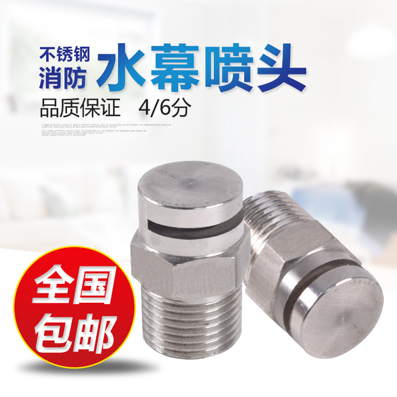 速发ZSTMB不锈钢水墙水幕喷边 不锈钢水幕喷头 油罐降温头幕喷头