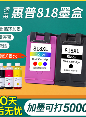 速发适用惠普818墨盒HPD1668 F2488 F428 F4288 561 668黑色彩色2