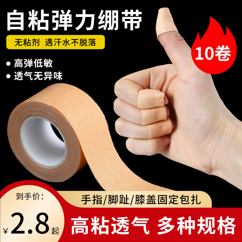 速发手开护手指皲裂防力胶带透气高粘度手脚裂口保裂神器弹裂胶带