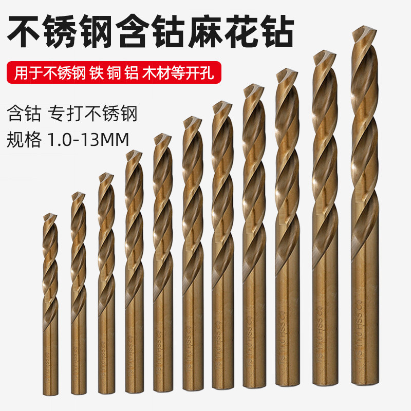 速发含钴麻花钻头M5金钴不锈钢直柄合金钻专用打孔超硬钻属高咀