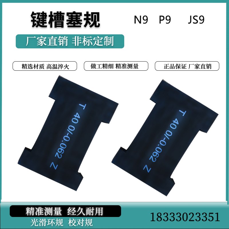 速发光滑塞规光滑环规c型卡板键槽塞规花键塞环规检验棒量块非标