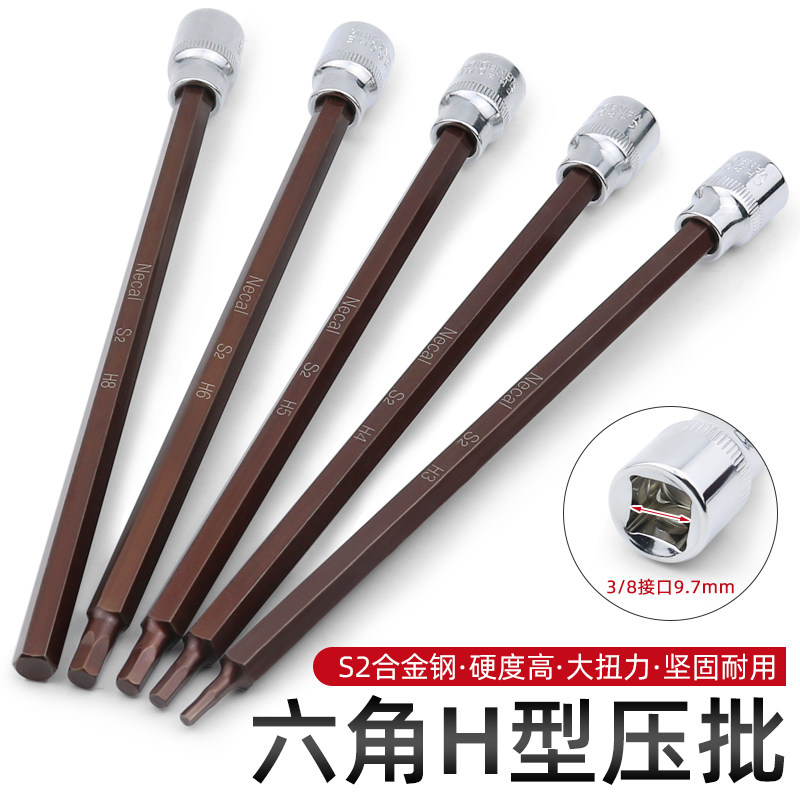 速发尼高/8内六角套筒旋具套长头加筒型压批套筒星批套筒旋具批头