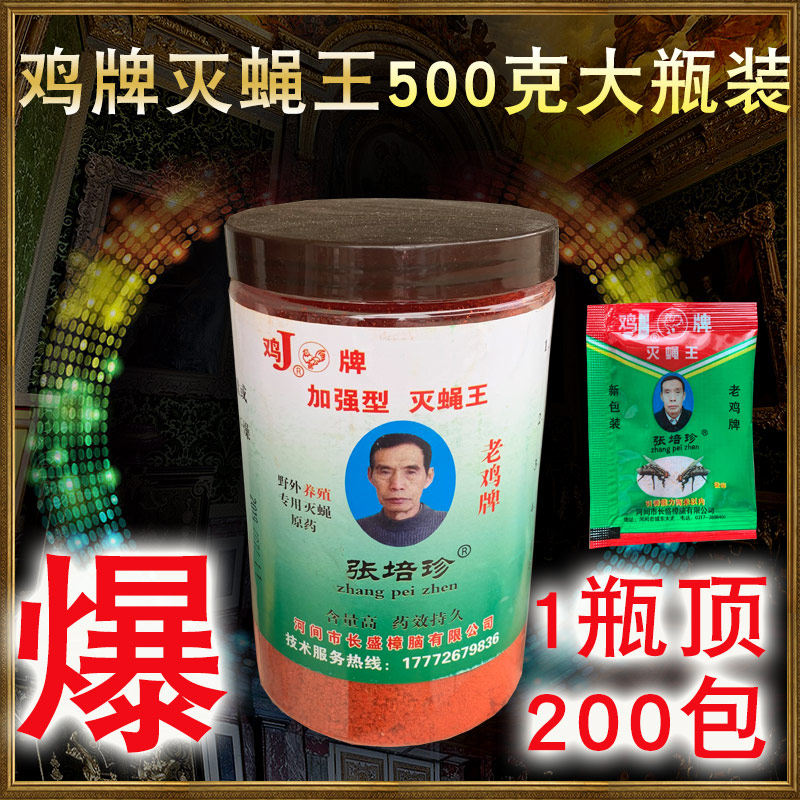 速发灭蝇王去除苍蝇诱饵杀苍牧药粉蝇子神器养殖厂畜蝇场室外家用