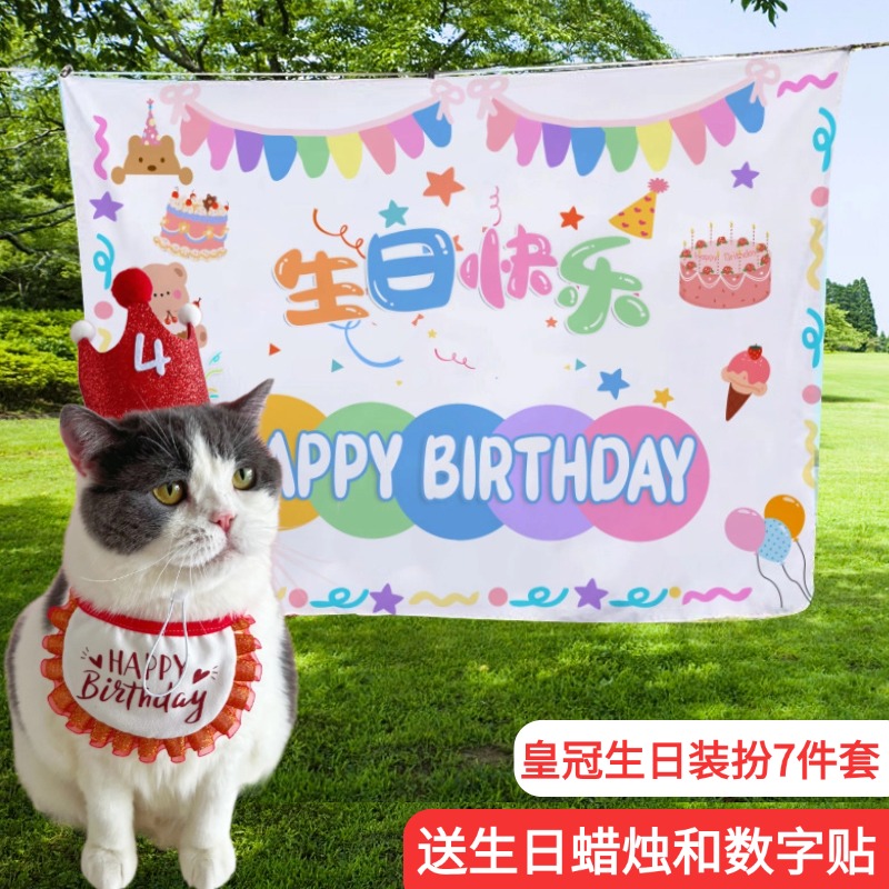 速发猫置生日咪扮布装生日帽猫围兜装饰小狗口水巾猫