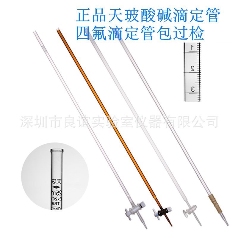 速发天玻玻璃滴定管A级1氟2550100聚四0滴定管酸式碱式滴定管