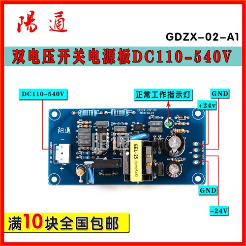 速发双电压开关板入10-540V输1替负24V输出维修辅电板正换