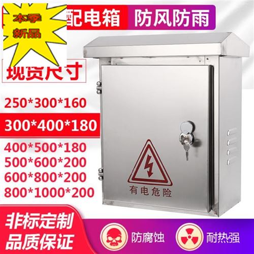 速发不水钢配电箱仪表箱防水型z控制F箱不绣钢明装空柜防锈盒