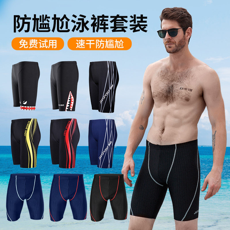 速发泳裤男大码五分专业速干防尴尬泳泳裤平角帽游泳镜三件套装备