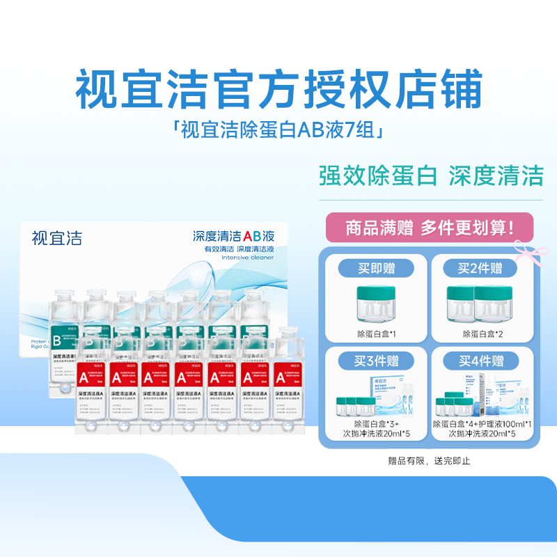 视宜洁AB液RGP硬性隐形眼镜护理液角膜塑形镜ok镜除蛋白深度清洁