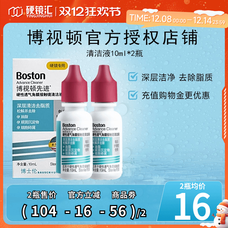 博士伦博视顿先进rgp硬性使用 新包装