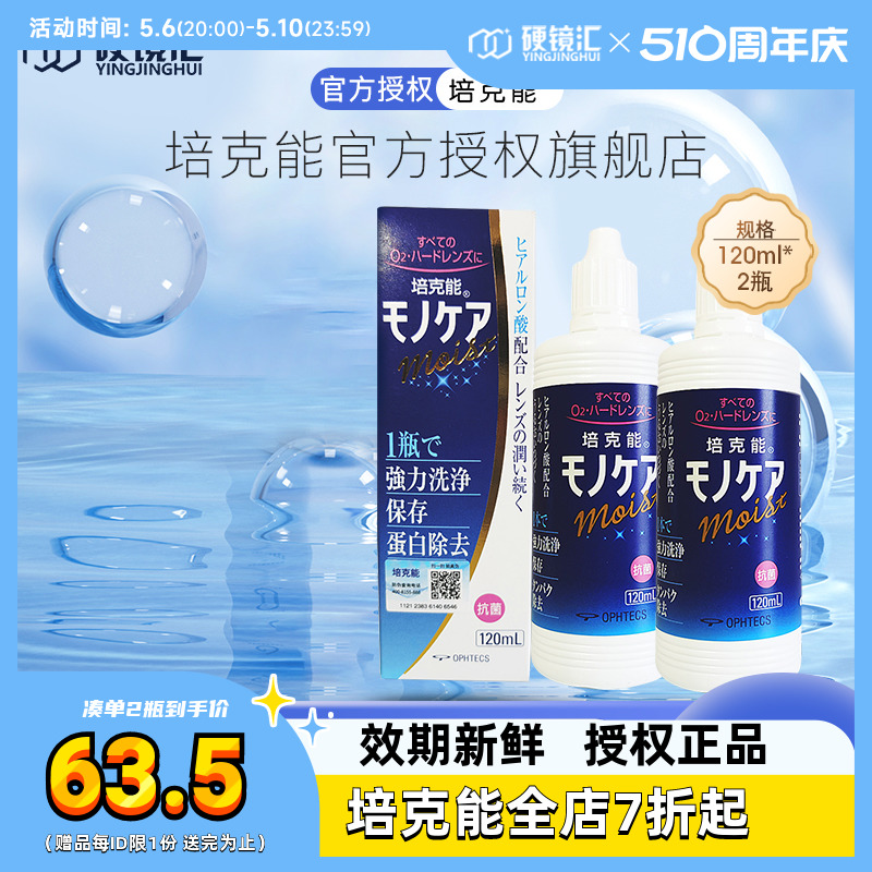 日本培克能RGP护理液240ml硬性角膜接触镜塑性型镜ok近视隐形眼镜 隐形眼镜/护理液 硬镜护理液 原图主图