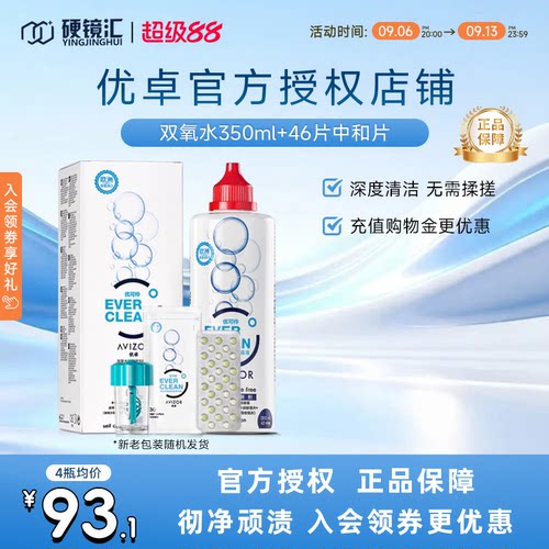 官方正品优卓avizor优可伶双氧水RGP护理液ok硬镜角膜塑形350ml