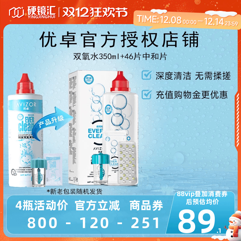 官方正品优卓avizor优可伶双氧水RGP护理液ok硬镜角膜塑形350ml