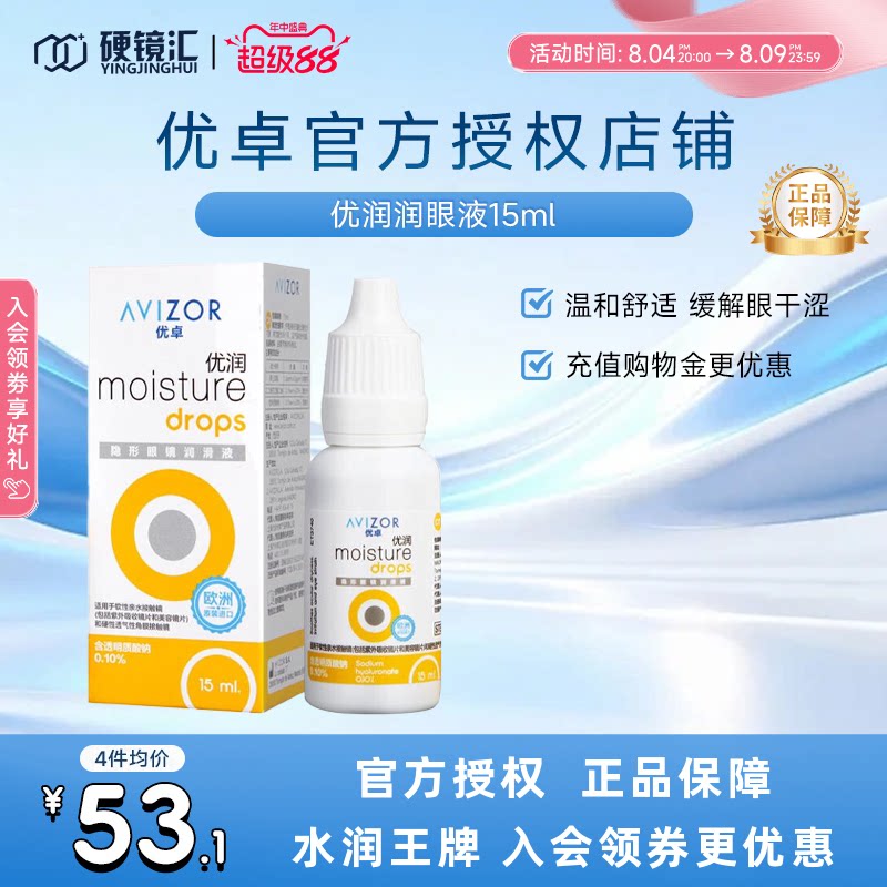 优卓AVIZOR优润润眼液润滑液角膜塑形镜隐形眼镜塑性OK镜RGP硬性