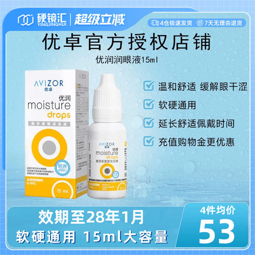 优卓优润润滑液双氧水RGP角膜塑形镜润眼液隐形眼镜ok镜护理液SK