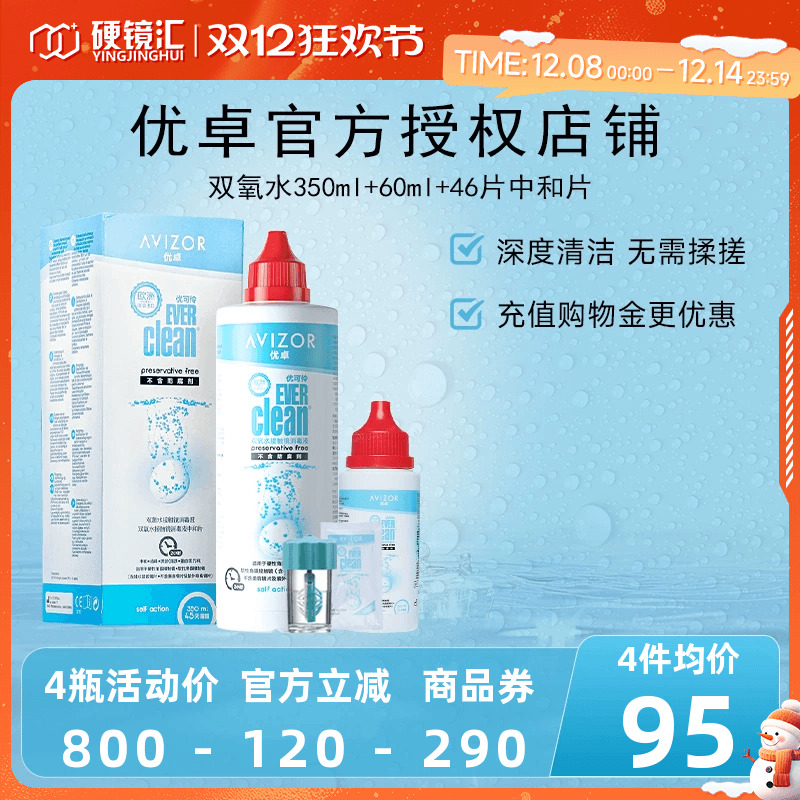 优卓avizor优可伶双氧水护理液350ml硬性RGP角膜塑形镜ok眼镜官方