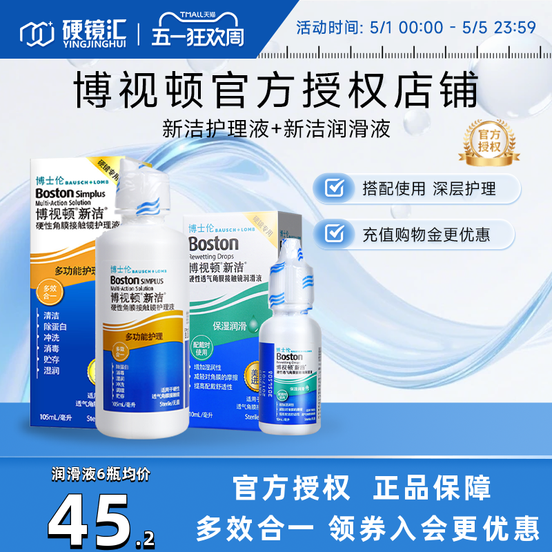 博士伦博视顿角膜塑性镜新洁先进RGP硬性隐形近视眼镜润滑眼液