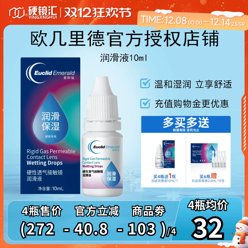 欧几里德润滑液10mlRGP硬性隐形眼镜角膜塑形塑性OK镜国产sk