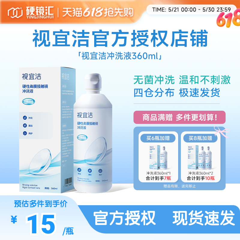 视宜洁冲洗液RGP/OK镜硬性隐形眼镜角膜塑形性镜360ml冲洗液