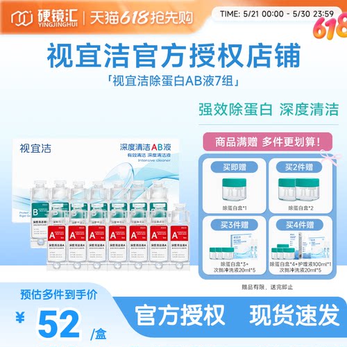 视宜洁AB液RGP硬性隐形眼镜护理液角膜塑形镜ok镜除蛋白深度清洁