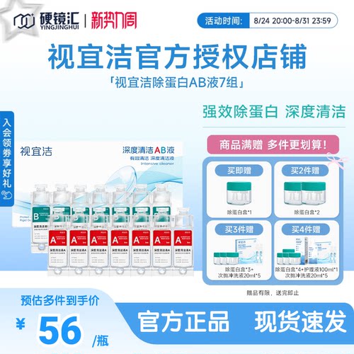 视宜洁AB液RGP硬性隐形眼镜护理液角膜塑形镜ok镜除蛋白深度清洁