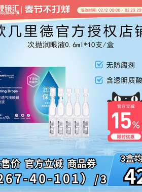 欧几里德爱眸瑞ok镜次抛润滑液RGP眼药水硬性隐形眼镜旅行单支