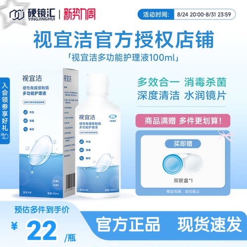 视宜洁rgp硬性隐形眼镜多功能护理液冲洗液1