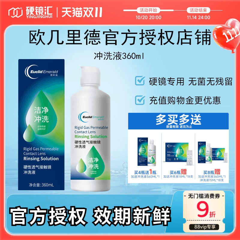 欧几里德RGP/OK镜冲洗液角膜塑形性镜接触镜清洗液冲洗清洁360ml