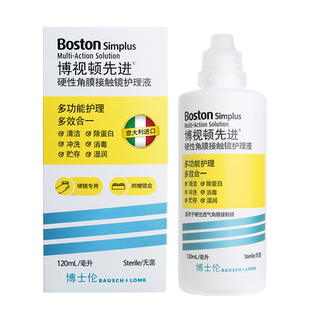 博士伦博视顿新洁120mlRGP硬性隐形眼镜护理液角膜塑性ok镜博士顿