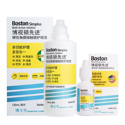 博士伦博视顿新洁RGP硬性隐形眼镜护理液120ml*3+润眼液10ml*3