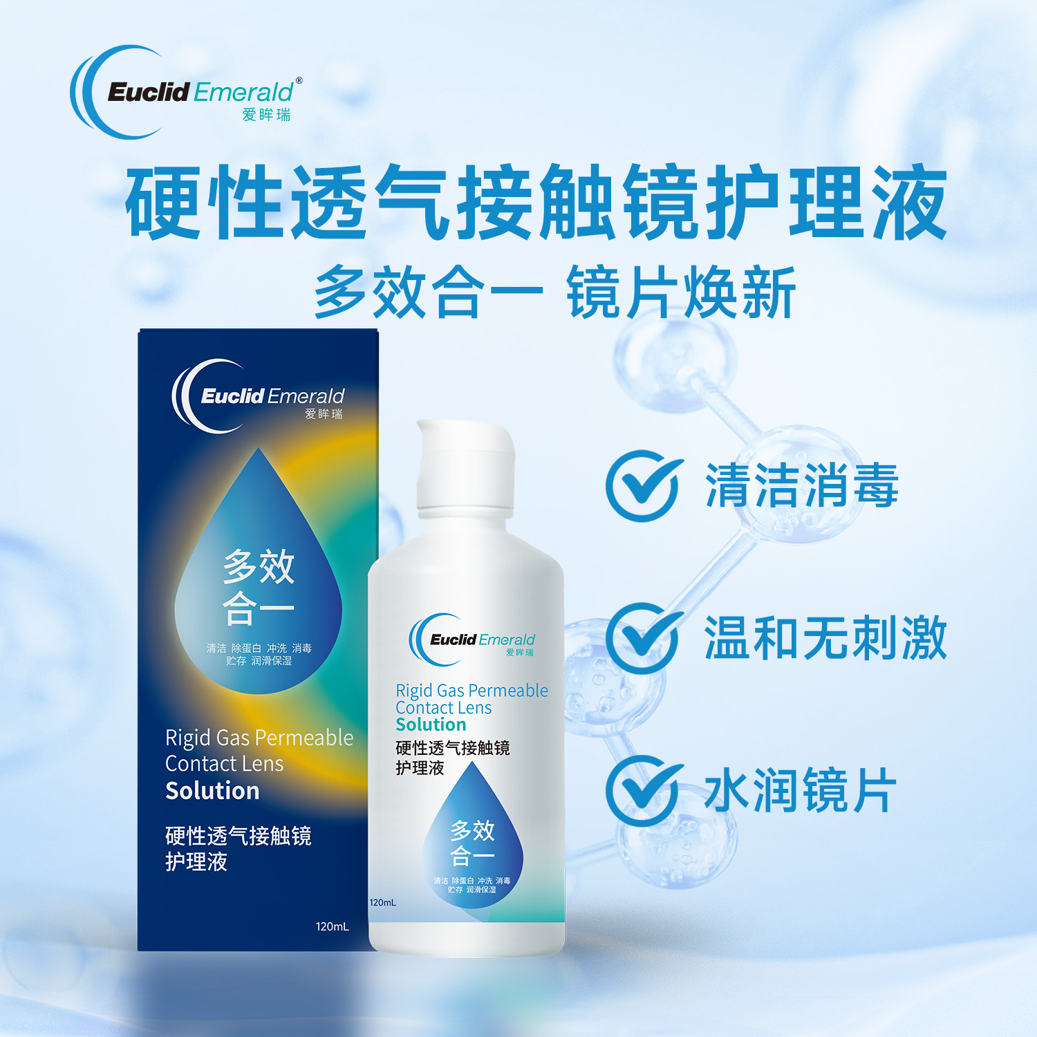 欧几里德RGP/OK镜隐形眼镜护理液120ml 角膜塑性形接触镜巩膜镜