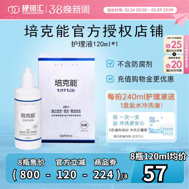 日本培克能RGP硬性ok镜隐形眼镜护理液480ml 角膜塑性塑形接触镜
