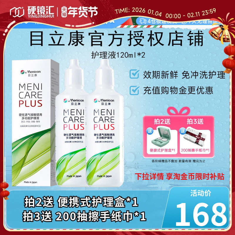 Menicon美尼康rgp硬性隐形眼镜护理液瓶240ml角膜塑性ok镜目立康