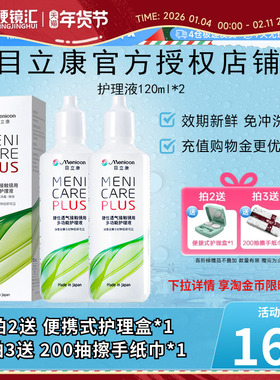 Menicon美尼康rgp硬性隐形眼镜护理液瓶240ml角膜塑性ok镜目立康