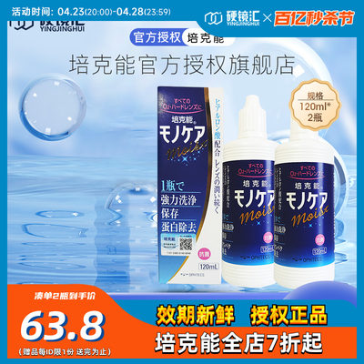 日本培克能RGP护理液240ml硬性角膜接触镜塑性型镜ok近视隐形眼镜