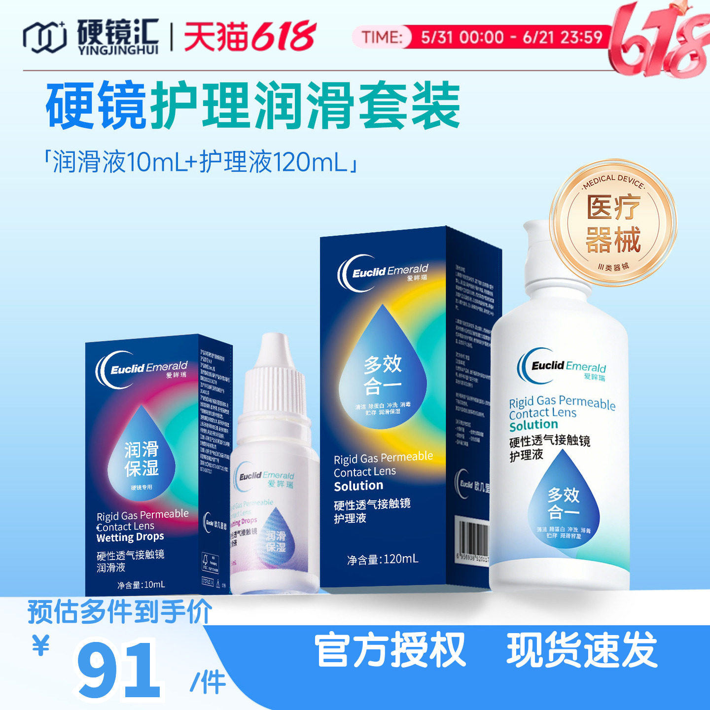 欧几里德RGP硬性隐形眼镜护理液120ml+润滑液10ml角膜塑性形国产